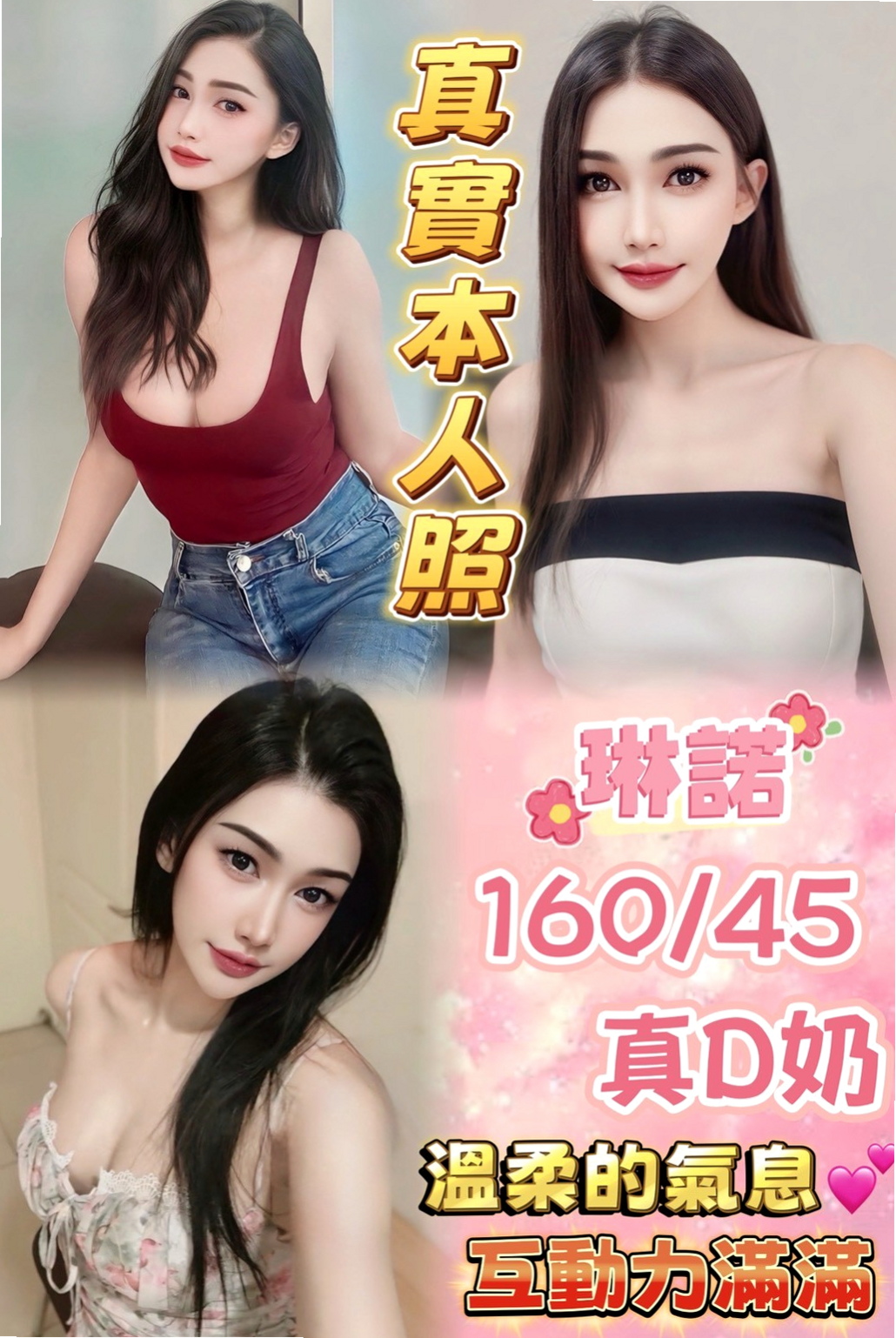 新興找妹妹:珍珍 |浪蕩超高挑空姐|167cm|54kg|D杯|20y|