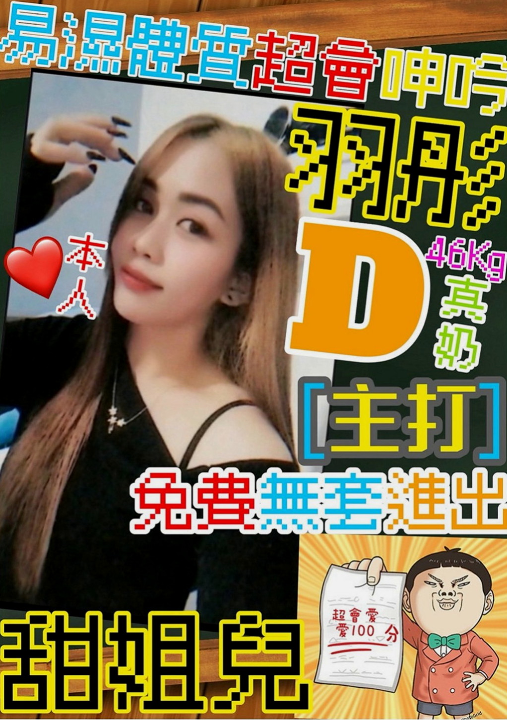 永安美女外送：蒨蒨 |性感人妻|163cm|54kg|C杯|22y|