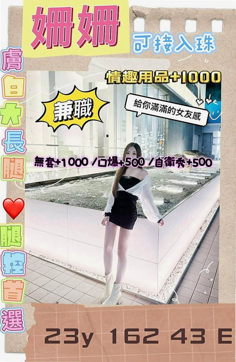美濃外約按摩：貝貝 |氣質專櫃小姐姐|170cm|54kg|C杯|22y|