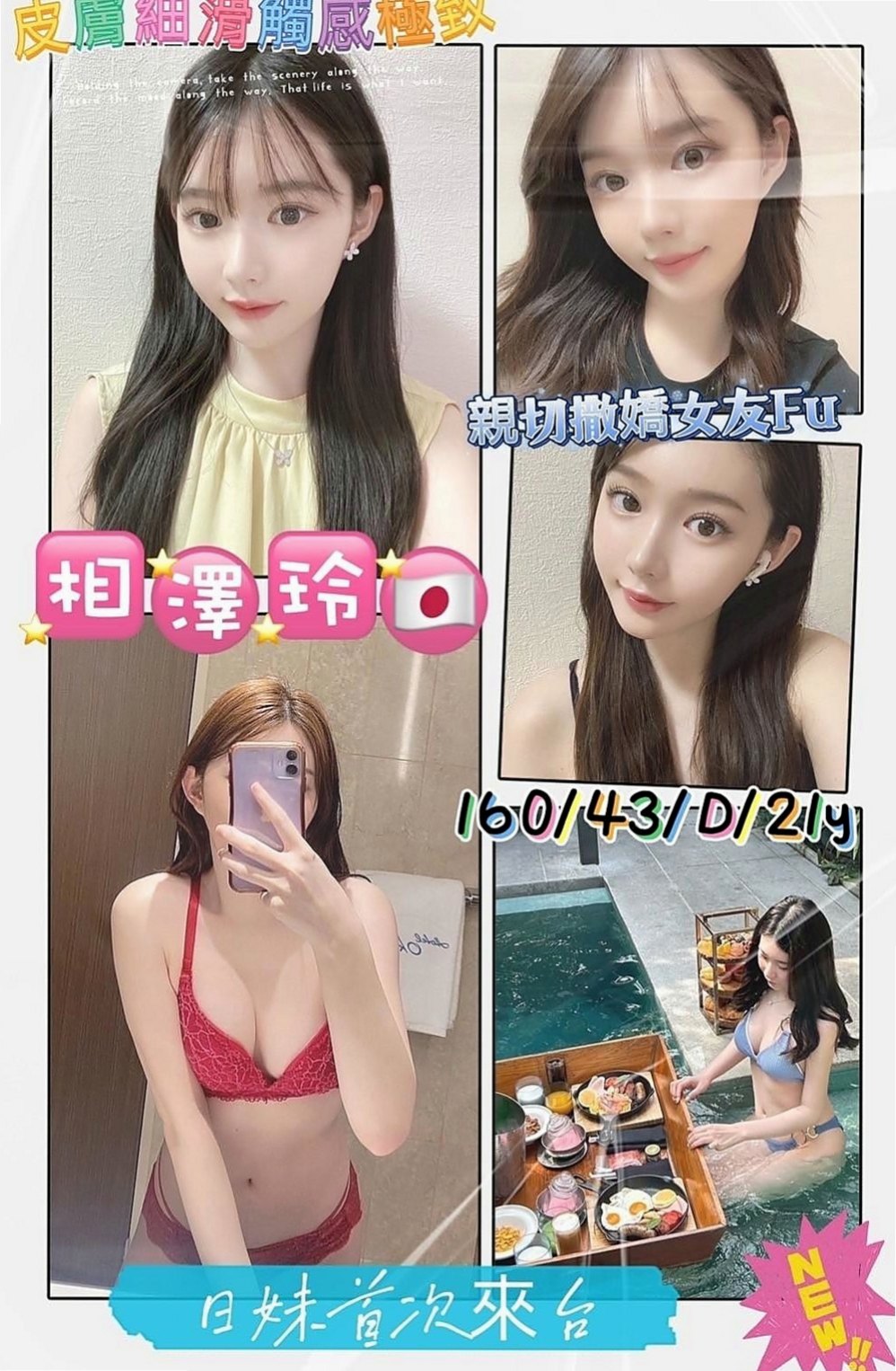 礁溪品茶:微米 |外語系系花|168cm|45kg/|C杯|21y|